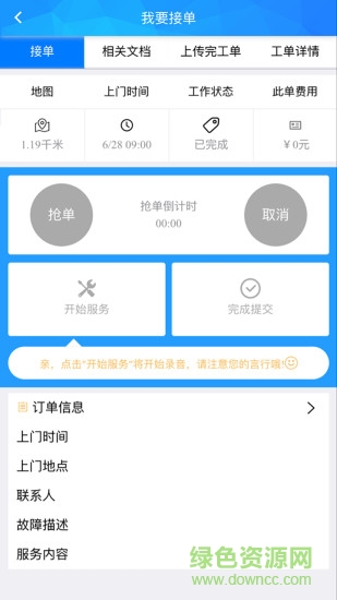 E客工程師端 v2.6.1 安卓版 2