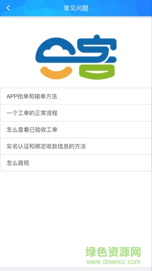 E客工程師端 v2.6.1 安卓版 3