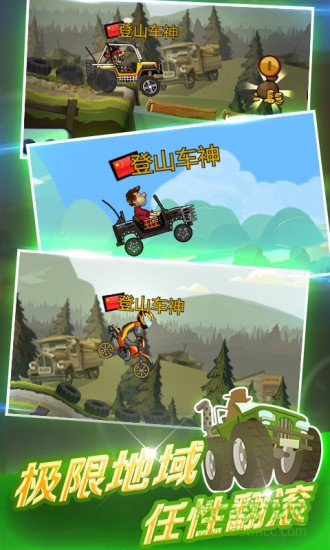 登山賽車2電腦游戲 v1.35.0 官方版 3