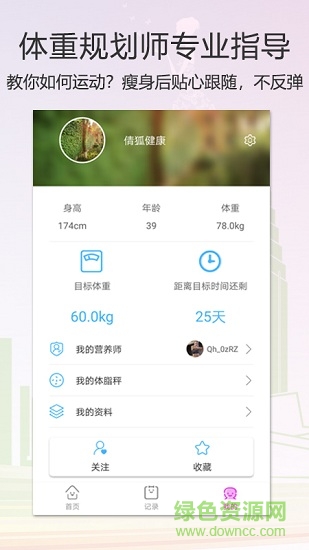 倩狐健康app v1.0.1 安卓版 1