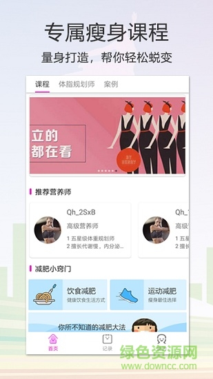 倩狐健康app 倩狐健康下載