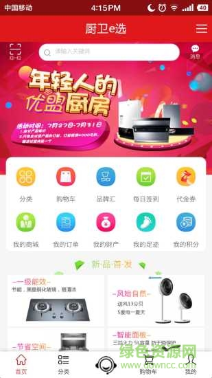 廚衛(wèi)e選 v2.0.118 安卓版 0