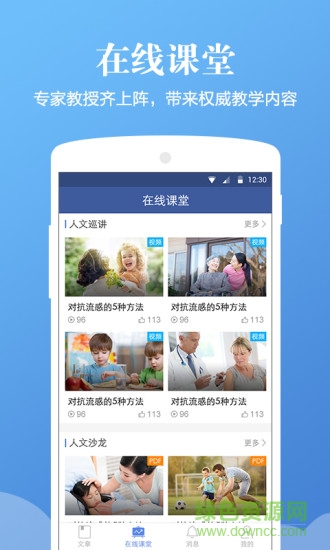 人文醫(yī)學(xué) v3.3.3 安卓版 1