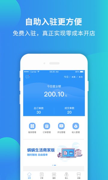 蝸蝸生活商家app v1.1.6 安卓版 3