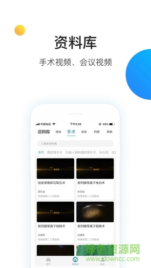 u醫(yī)站手機(jī)版 u醫(yī)站app下載