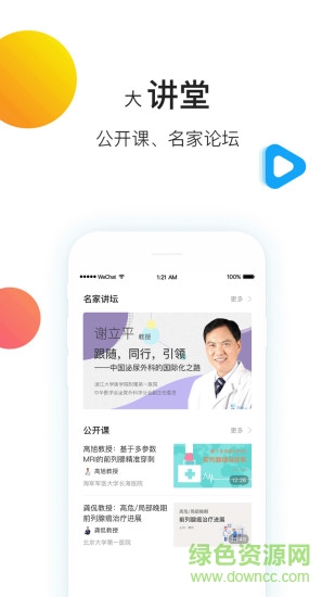 u醫(yī)站手機(jī)版 v1.2.4 安卓版 1
