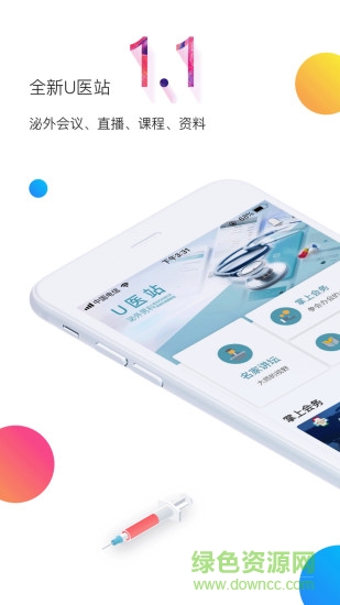 u醫(yī)站手機(jī)版 v1.2.4 安卓版 4