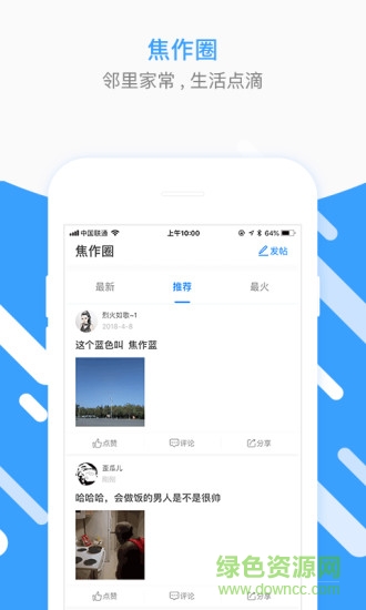 焦作圈app 焦作圈app下載