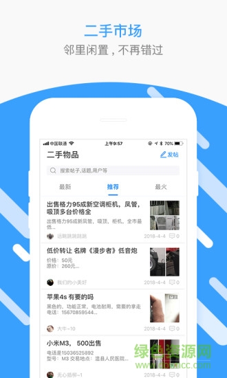 焦作圈 v1.22.180817 安卓版 2