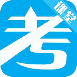 考試專家課堂手機版