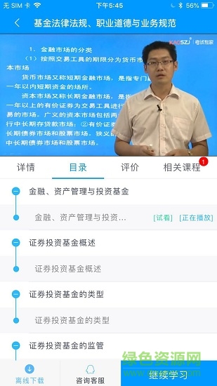 考試專家課堂app 考試專家課堂安卓版