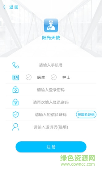 陽光天使app下載