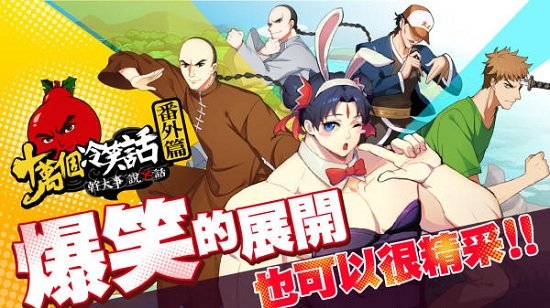 十萬個冷笑話番外篇 v0.0.18.343 安卓版 0