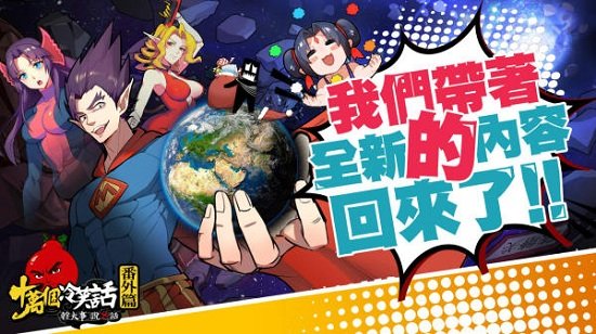 十萬個冷笑話番外篇