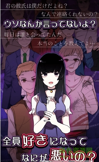 心靈缺陷女子游戲手機(jī)版(浮気メンヘラ) v1.00 安卓版 1