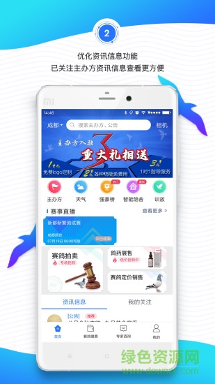 鴿羽林手機版 v3.1.5.20200420 安卓手機版 1