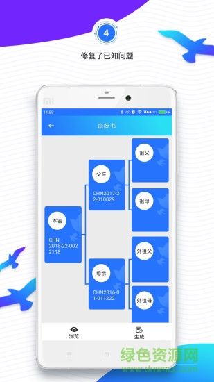 鴿羽林app