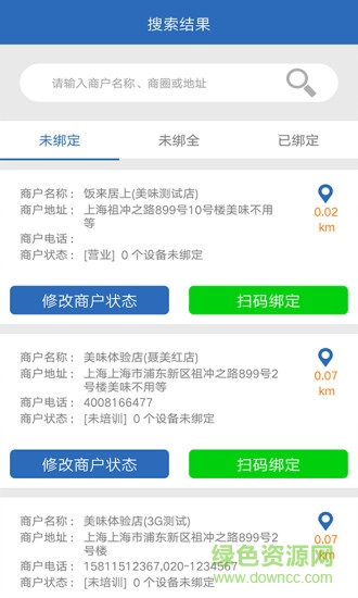 售后e工程師app v1.4.1 安卓版 2