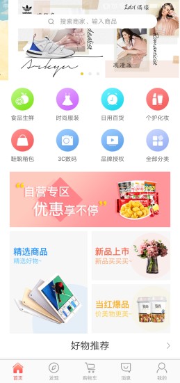 全球購商城app下載