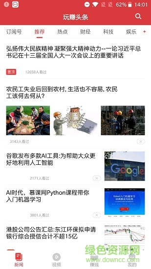 玩賺頭條 玩賺頭條app下載