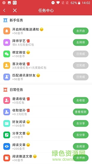 玩賺頭條 v1.1.0 安卓版 3