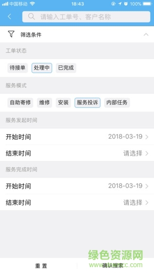 閃電豹(售后服務(wù)app) v2.5.9 安卓版 3