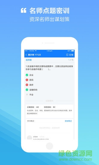 才士網(wǎng)校教師軟件 v2.0.1 官方版 1