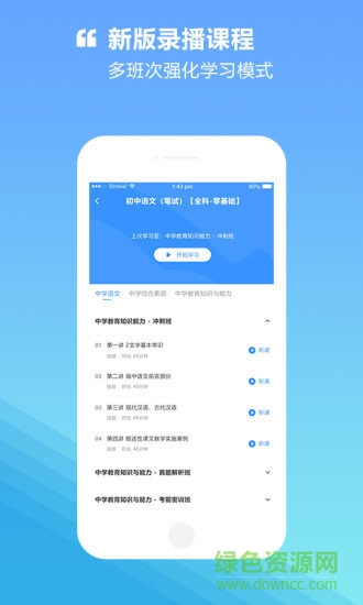 才士網(wǎng)校教師軟件 v2.0.1 官方版 0