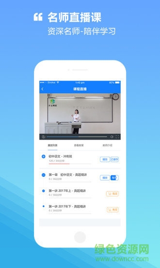 才士網(wǎng)校電腦版