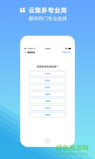才士網(wǎng)校教師軟件 v2.0.1 官方版 3
