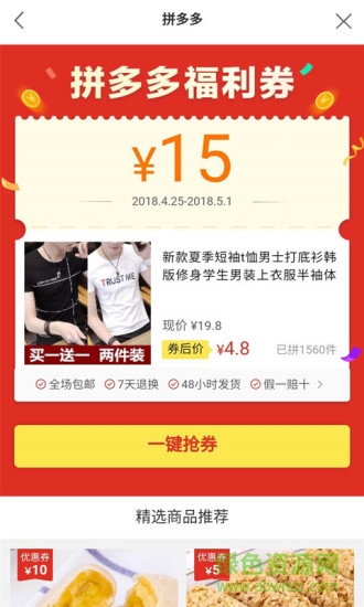 券券團app v3.5.0 安卓最新版 0
