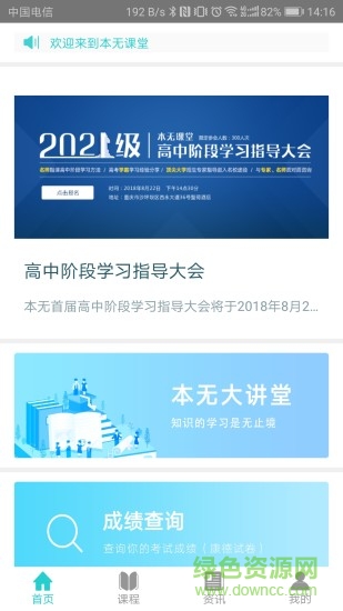 本無課堂手機版 v3.1.0 安卓版 0