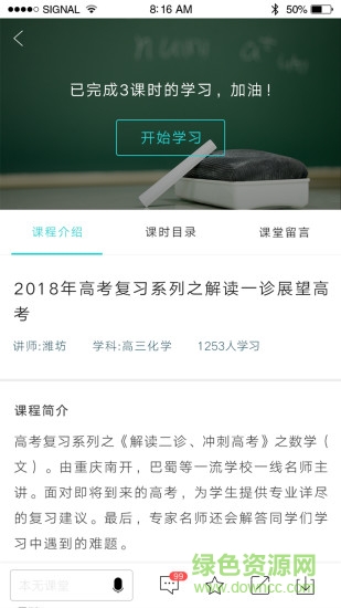 本無課堂手機版 v3.1.0 安卓版 2