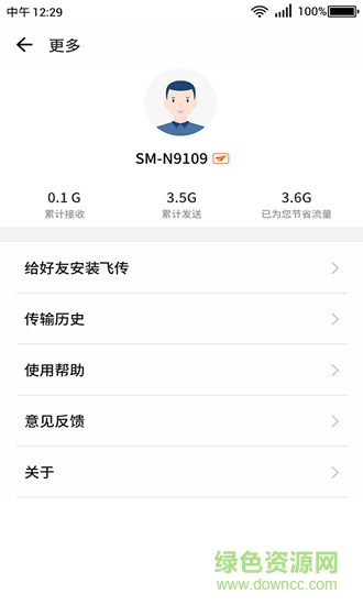 360飛傳最新版本 v2.4.90 安卓版 1