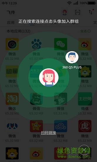 360飛傳最新版本 v2.4.90 安卓版 3