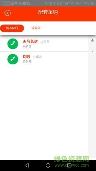 微網(wǎng)通手機(jī)版 v1.9.2 安卓版 2
