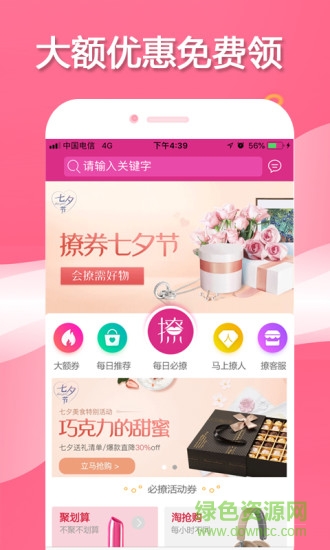 撩券軟件 v2.2.1 安卓官方版 0