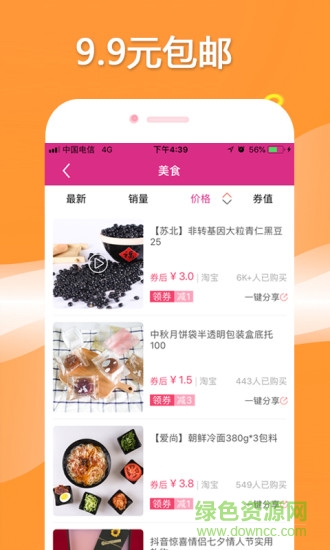 撩券軟件 v2.2.1 安卓官方版 1