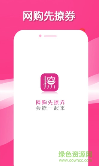 撩券軟件 撩券app