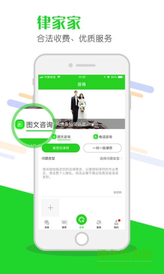 律家家 v1.0.0 安卓版 1