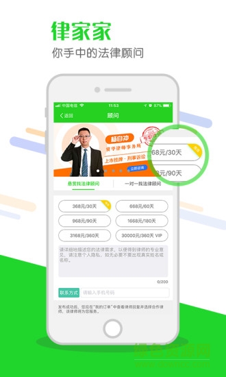 律家家 v1.0.0 安卓版 3