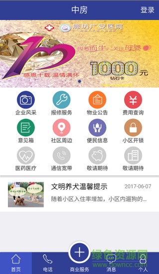 中房智慧社區(qū) v1.2.1 安卓版 0