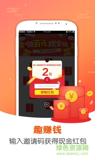 趣賺錢軟件 v4.9.2 安卓版 0