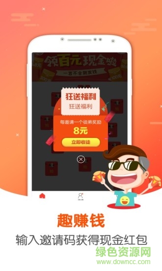 趣賺錢 趣賺錢app下載