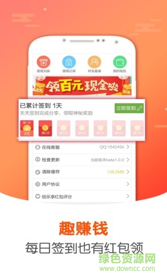 趣賺錢軟件 v4.9.2 安卓版 1