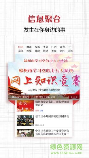 信豐頭條新聞 v1.5.1 安卓版 0