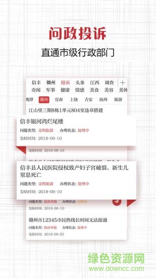信豐頭條新聞 v1.5.1 安卓版 1