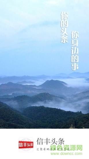 信豐頭條安卓版下載