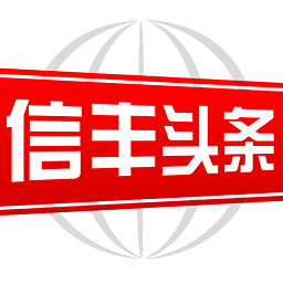 信豐頭條新聞