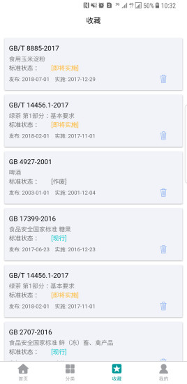 易標(biāo)準(zhǔn)安卓版 易標(biāo)準(zhǔn)app
